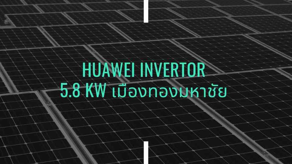 Huawei invertor 5.8 kw เมืองทองมหาชัย